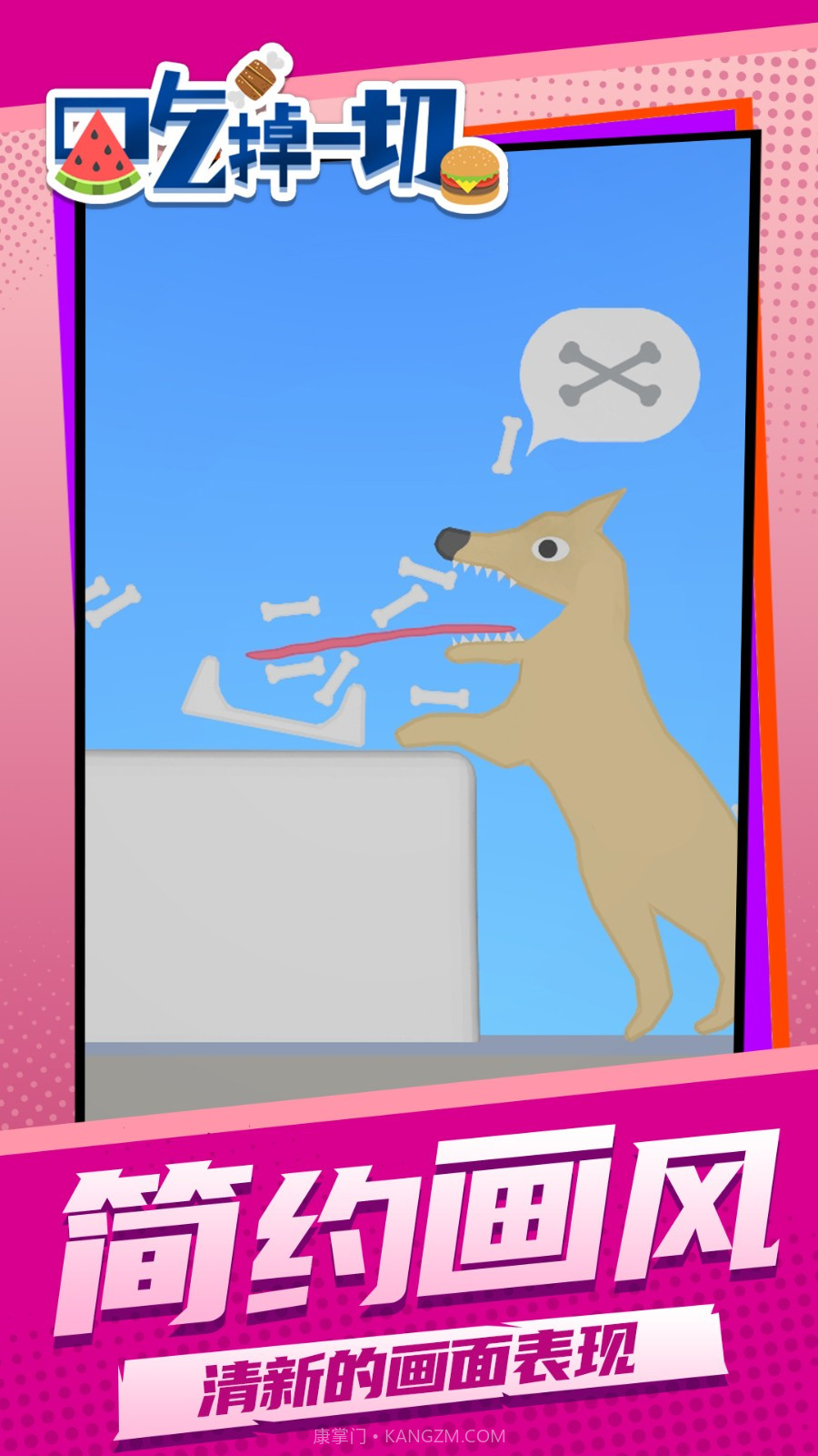 吃掉一切国际版截图4