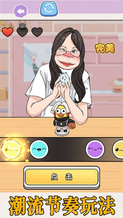 拍拿放挑战单机版截图1