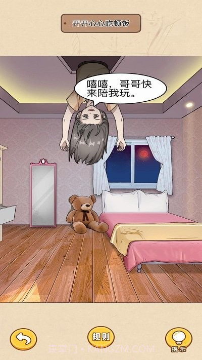 规则怪谈惊魂离线版截图1 规则怪谈惊魂离线版截图1