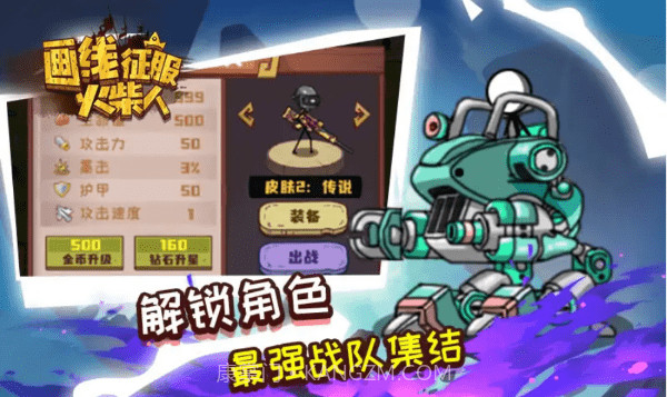 画线征服火柴人单机版截图1 画线征服火柴人单机版截图1