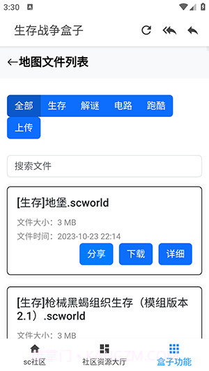 生存战争盒子scbox截图2 生存战争盒子scbox截图2