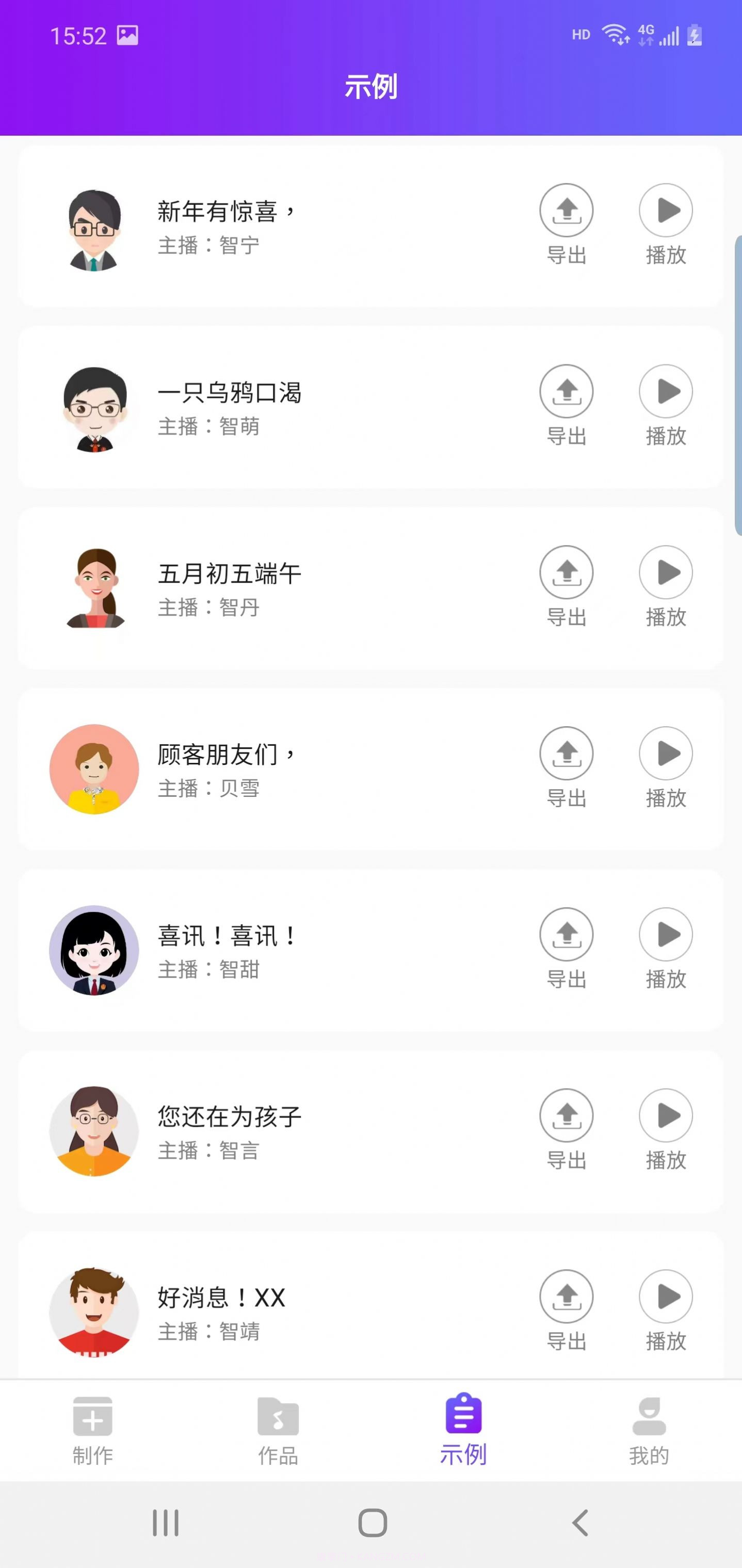 嗨趣配音王截图1