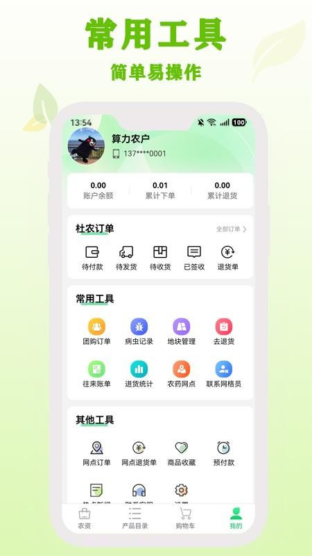 杜农农事通纯净版截图1 杜农农事通纯净版截图1