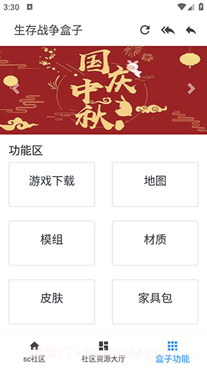 生存战争盒子scbox截图3 生存战争盒子scbox截图3
