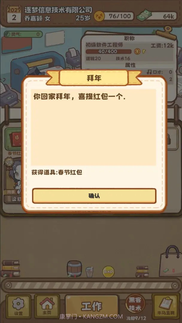 牛马游戏高画质版截图6