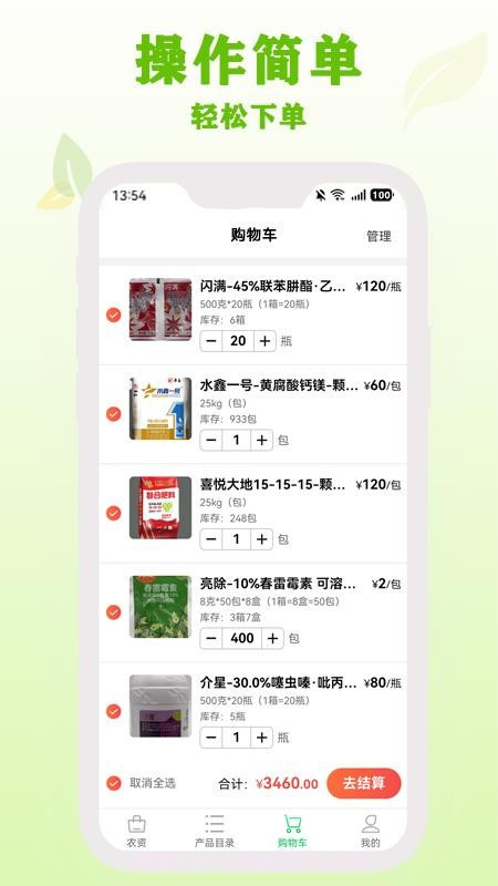 杜农农事通纯净版截图2 杜农农事通纯净版截图2