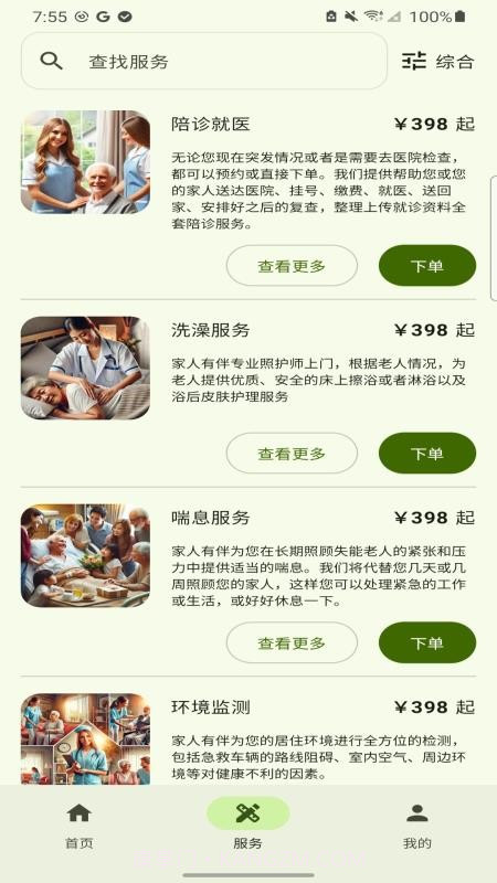 家人有伴自定义版截图1 家人有伴自定义版截图1