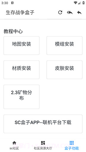 生存战争盒子scbox截图1 生存战争盒子scbox截图1