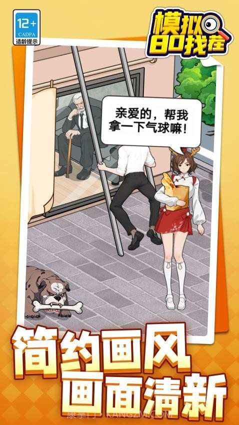 模拟80找茬国际版截图2 模拟80找茬国际版截图2