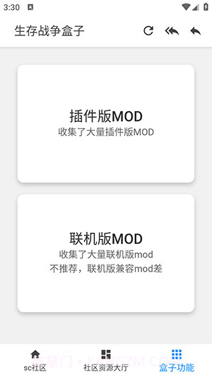 生存战争盒子scbox截图4 生存战争盒子scbox截图4