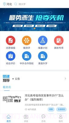 思课升学截图1 思课升学截图1