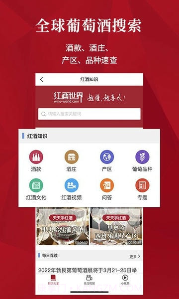红酒世界定制版截图1