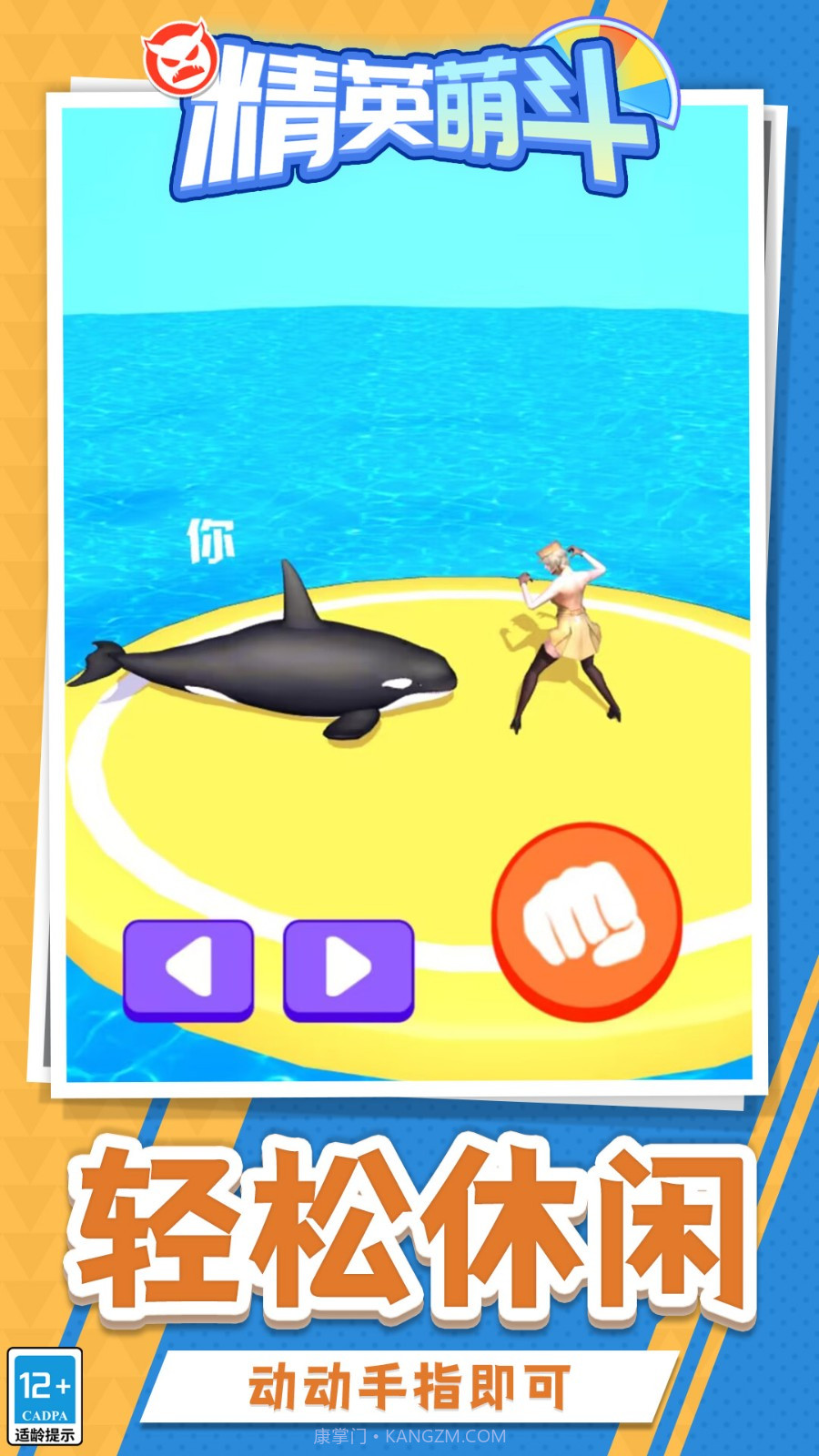 精英萌斗单机版截图1