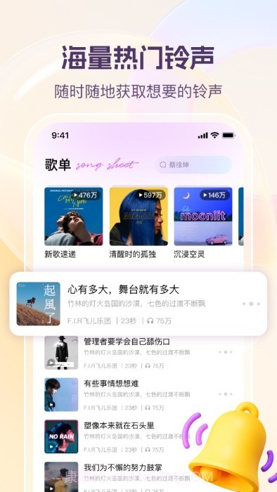 动听铃声来电秀截图3