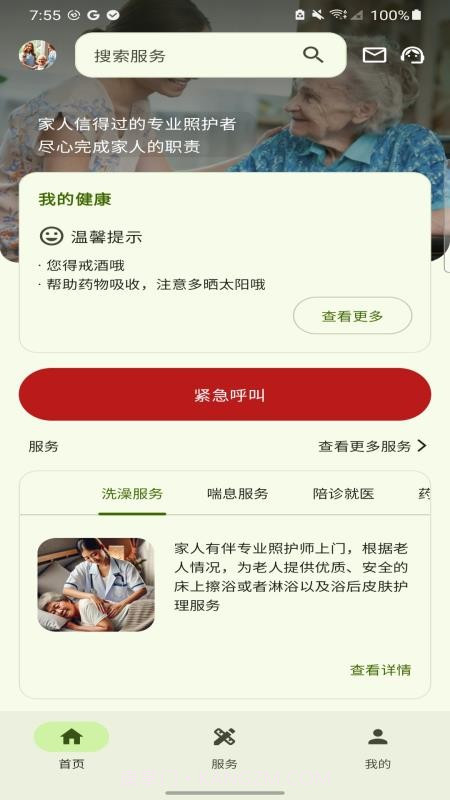 家人有伴自定义版截图3 家人有伴自定义版截图3