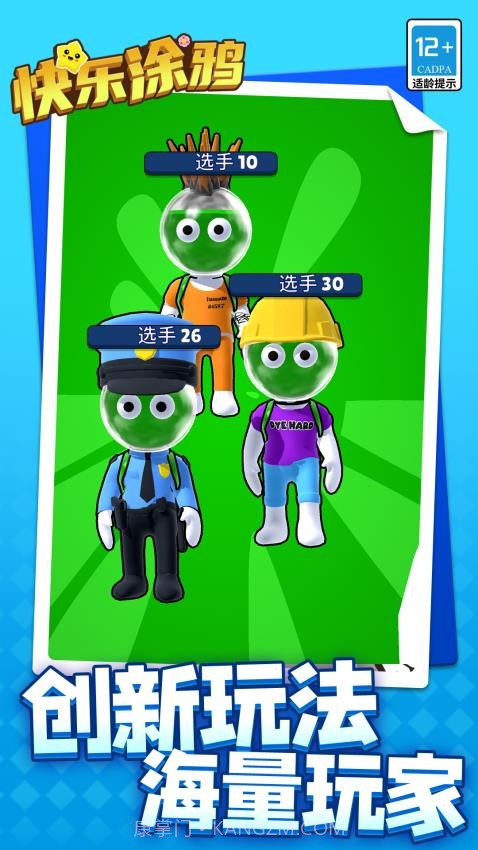 快乐涂鸦移植版截图1 快乐涂鸦移植版截图1