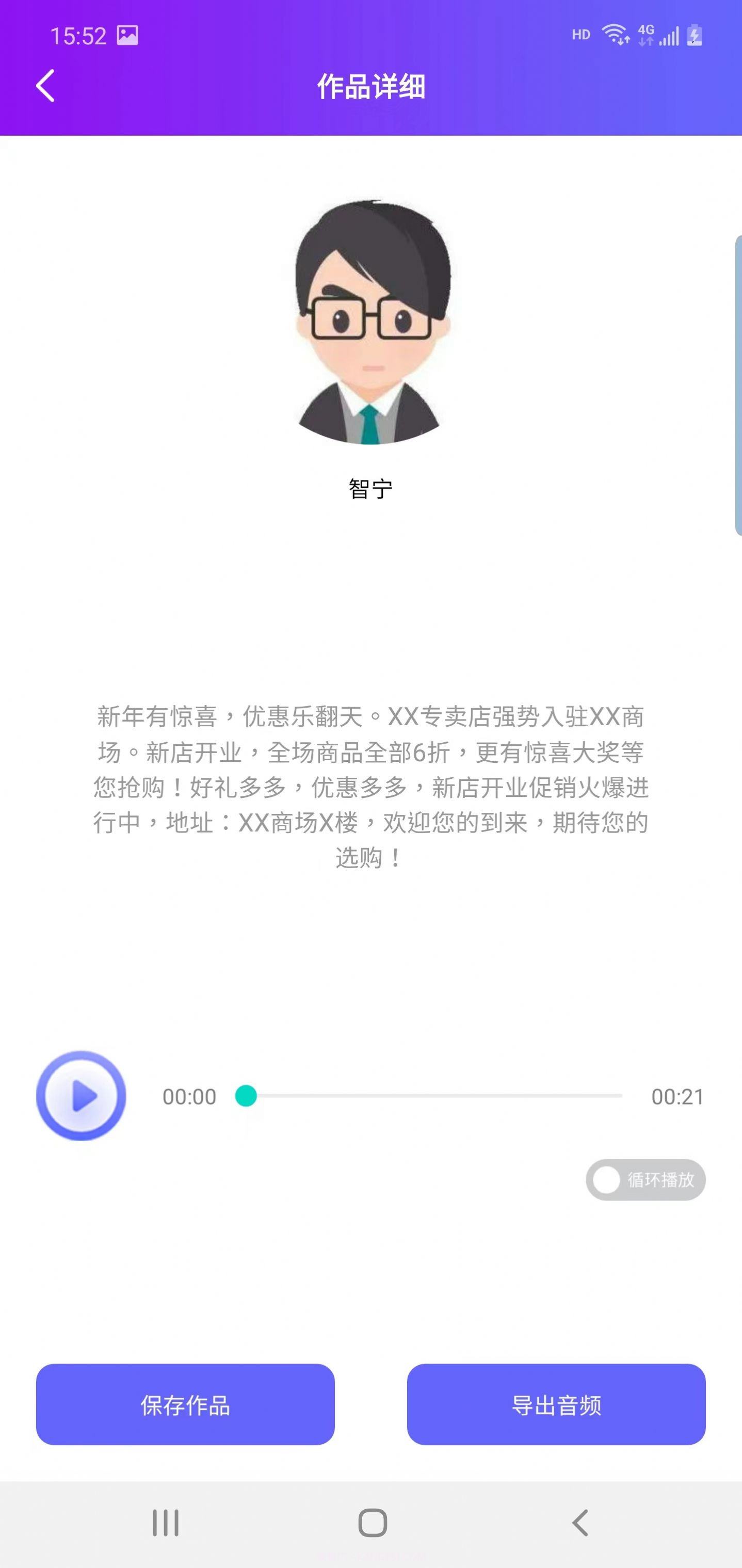 嗨趣配音王截图4