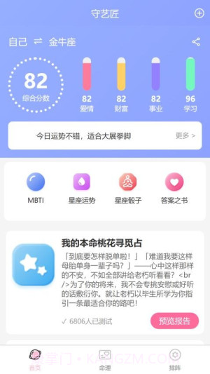 塔罗星座元宇宙老版本截图2 塔罗星座元宇宙老版本截图2