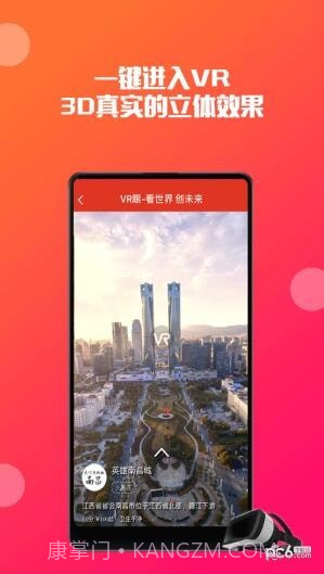 VR眼截图2