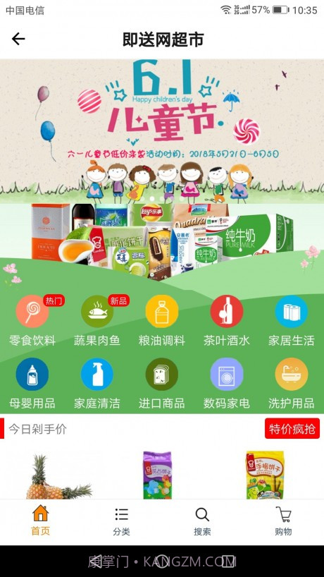 即送网截图2 即送网截图2