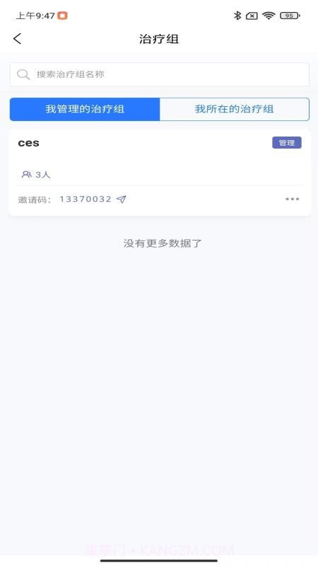 DASS医生助手截图3