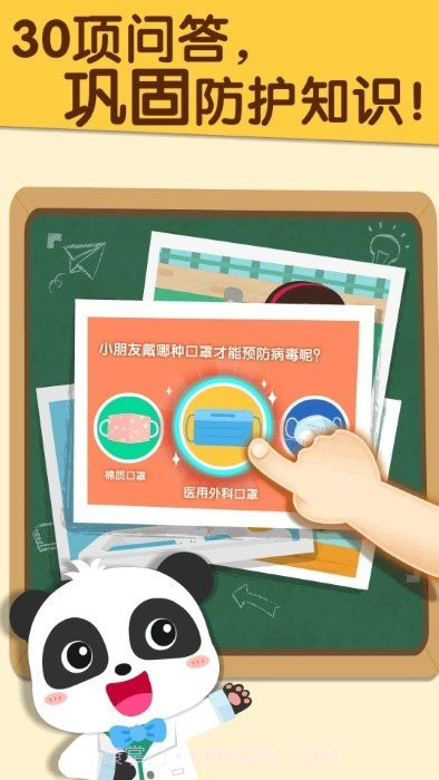 宝宝防护手册宝宝巴士截图2