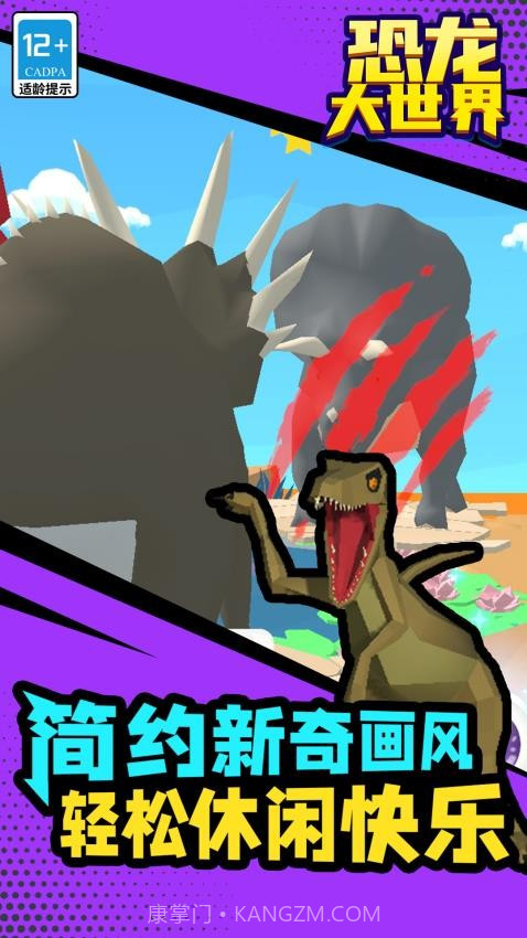 恐龙大世界存档版截图1