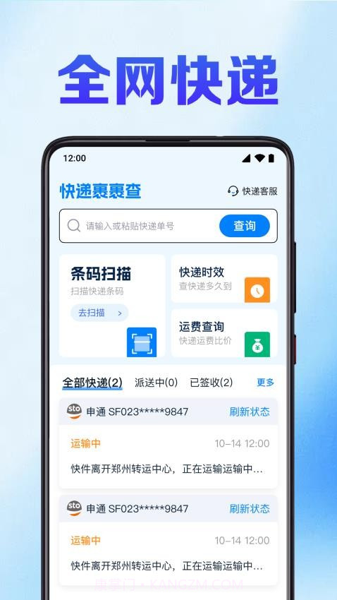快递裹裹查官方正版截图1 快递裹裹查官方正版截图1