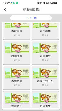 成语词典官网版截图5 成语词典官网版截图5