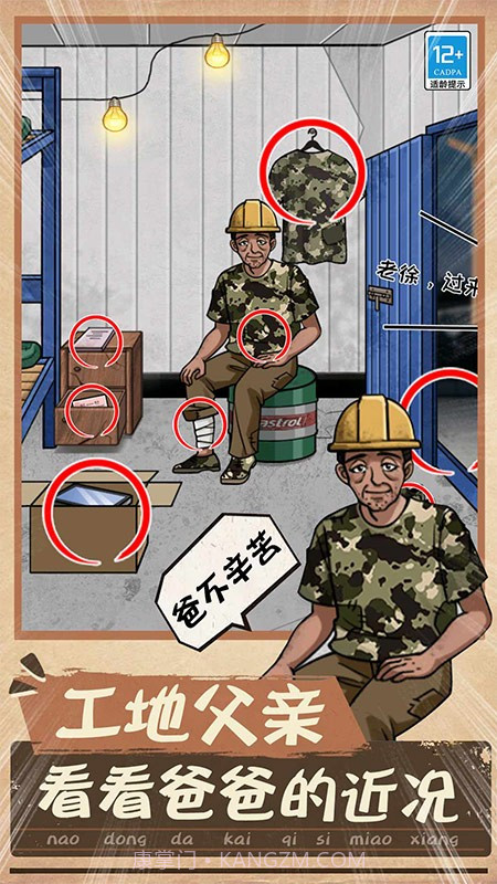 一起找找找最新版截图1