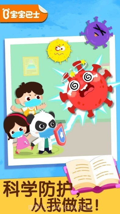 宝宝防护手册宝宝巴士截图1
