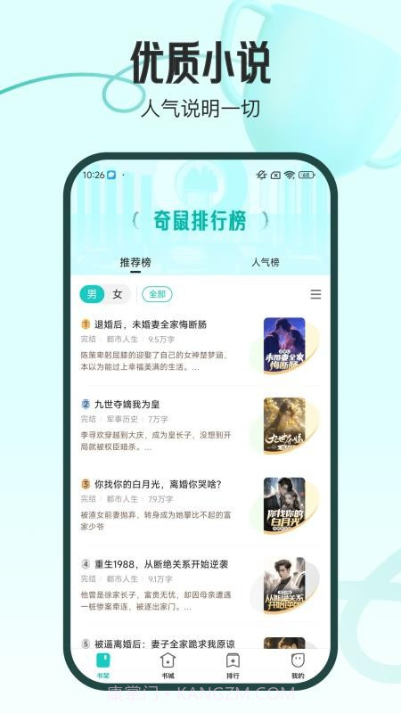 奇鼠故事会正式版截图3