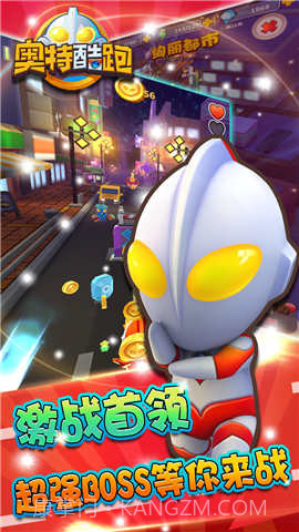 奥特酷跑官网版截图1 奥特酷跑官网版截图1