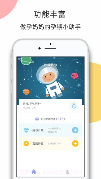柠檬胎动2026最新版截图2