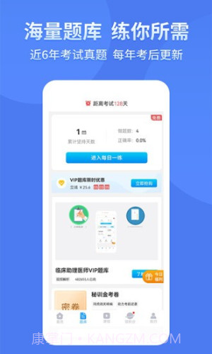 阿虎医考会员免登录截图1 阿虎医考会员免登录截图1