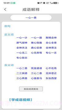 成语词典官网版截图4 成语词典官网版截图4