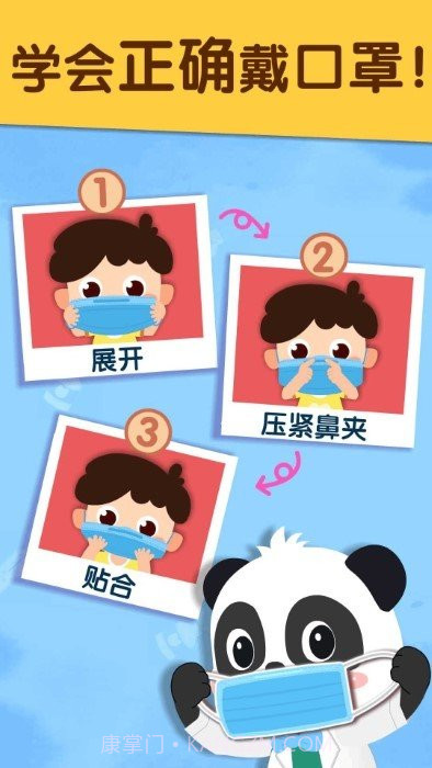 宝宝防护手册宝宝巴士截图4