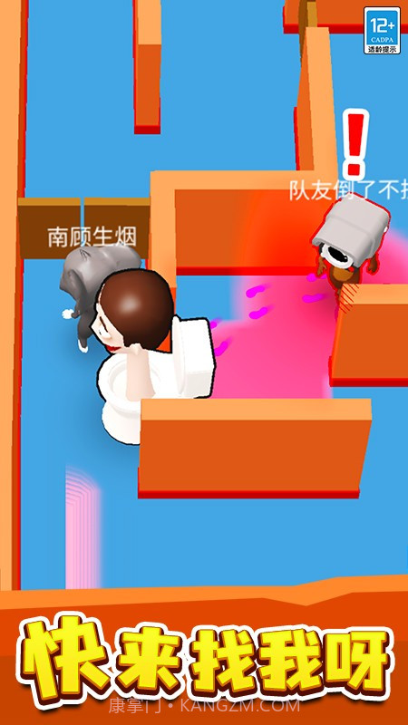 来抓我呀单机版截图3 来抓我呀单机版截图3