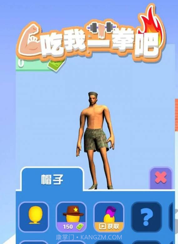 吃我一拳吧截图3