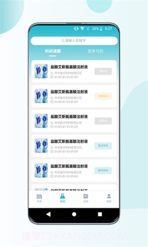 超医助手安卓正版截图3