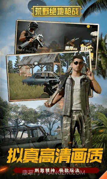 荒野绝地枪战正版截图3 荒野绝地枪战正版截图3