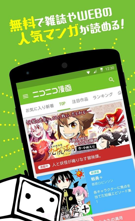 niconico漫画截图3