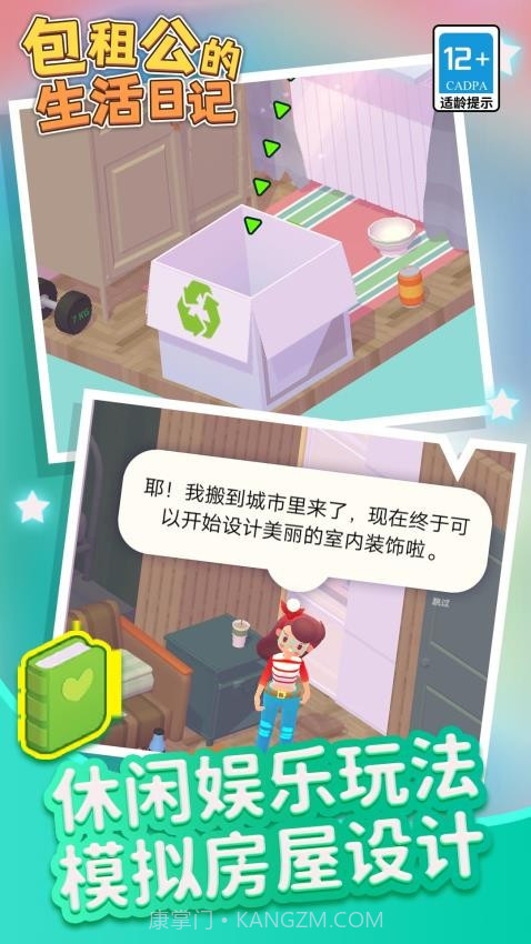 包租公生活日记精简版截图1 包租公生活日记精简版截图1