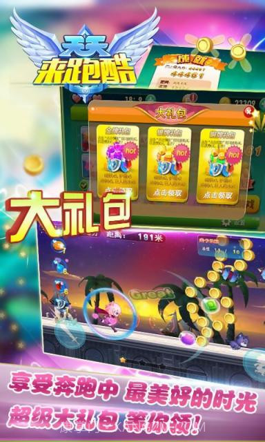 天天来酷跑截图4 天天来酷跑截图4