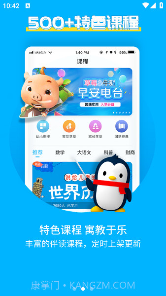 宝贝听听自定义版截图1 宝贝听听自定义版截图1