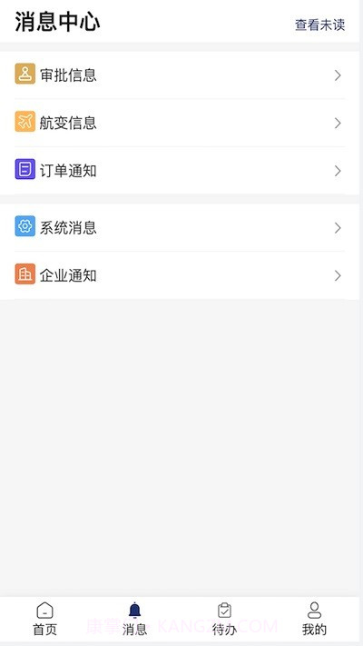 甄旅商旅截图1 甄旅商旅截图1