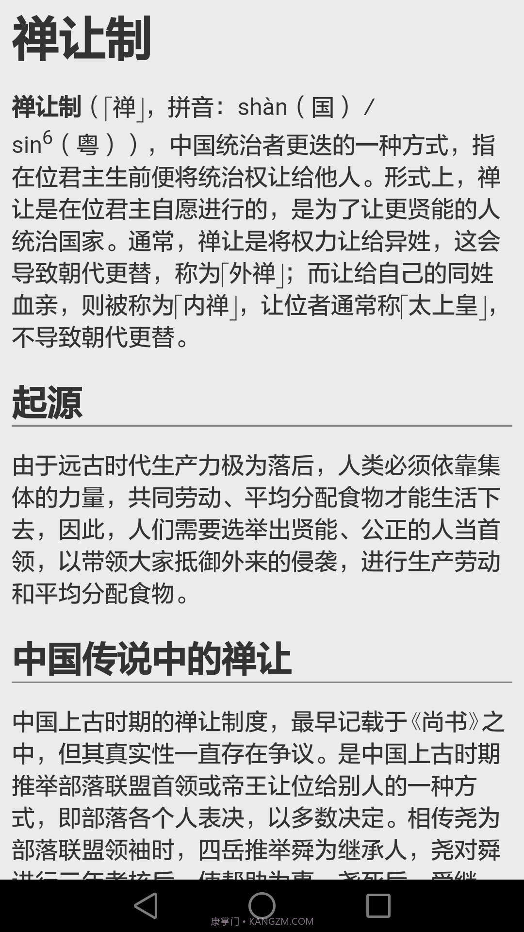 历史知识大全全新版本截图3 历史知识大全全新版本截图3