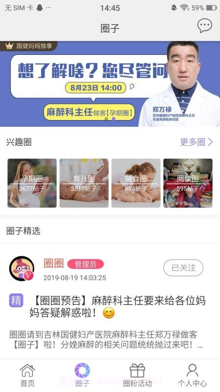 国健圈截图3 国健圈截图3