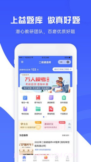 益题库官网版截图1 益题库官网版截图1