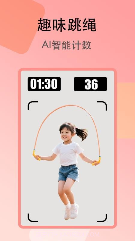 趣味跳绳手机版截图3 趣味跳绳手机版截图3